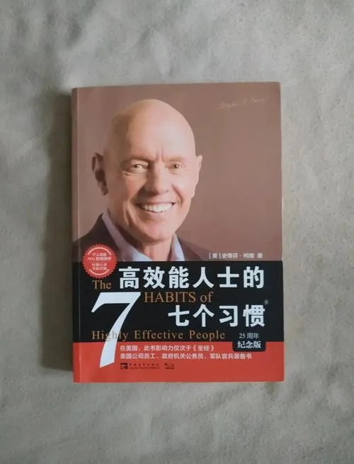 高效能人士的七个读后感ppt-高效能人士七个读后感 PPT