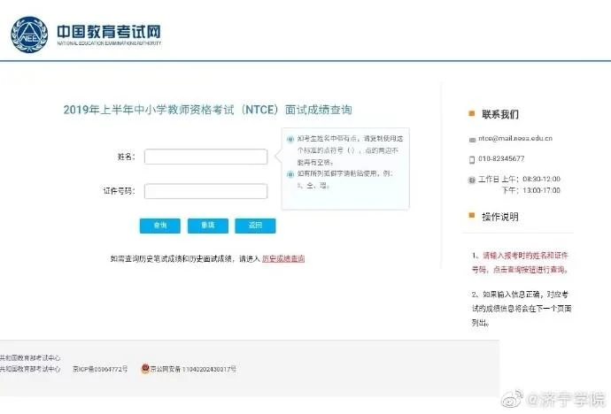 济宁教育网首页成绩_2