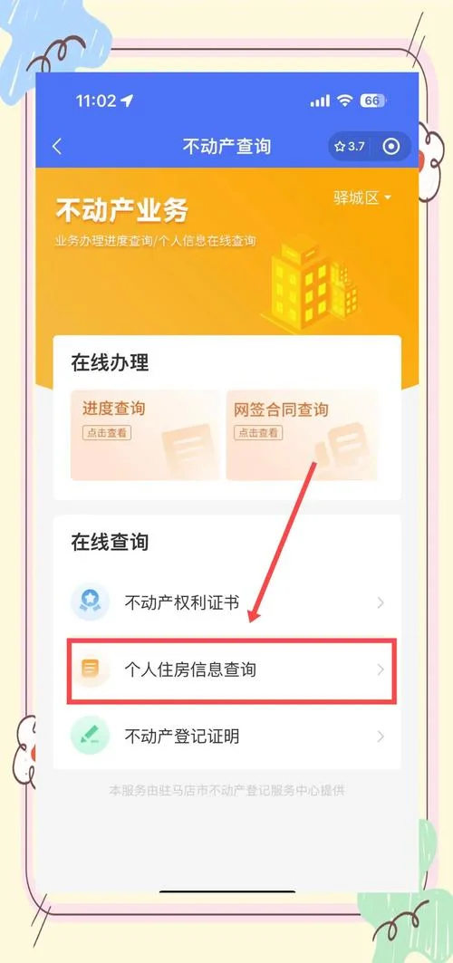 如何查个人开的房记录app_1