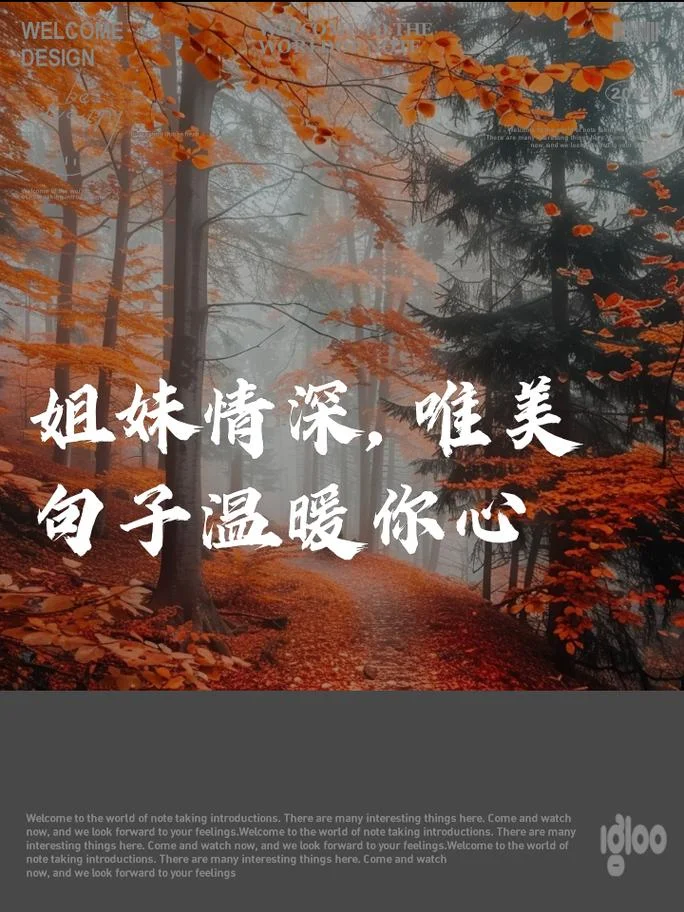什么是姐妹经典语录_1