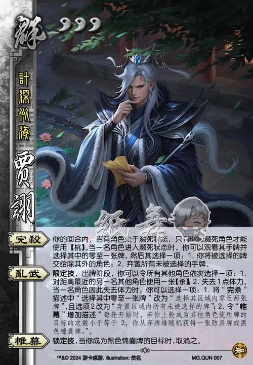贾诩完杀出处_1