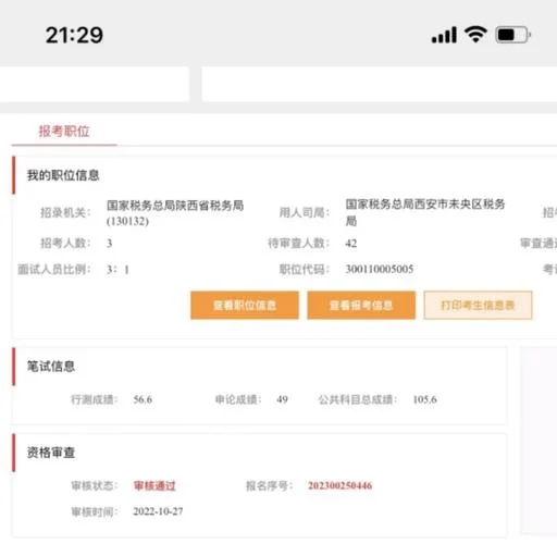 2022国考笔试成绩查询_1