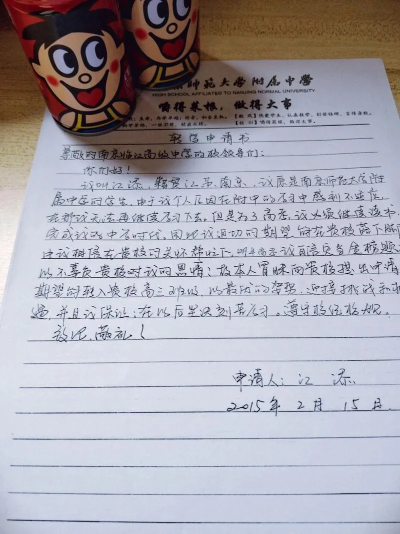 高中保留学籍申请书_1