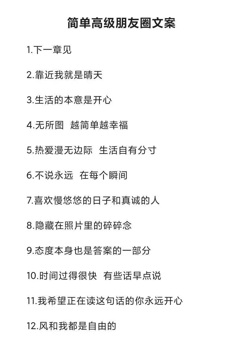 朋友圈文案短句子_2