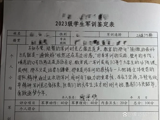 军训自我评价和感悟_1