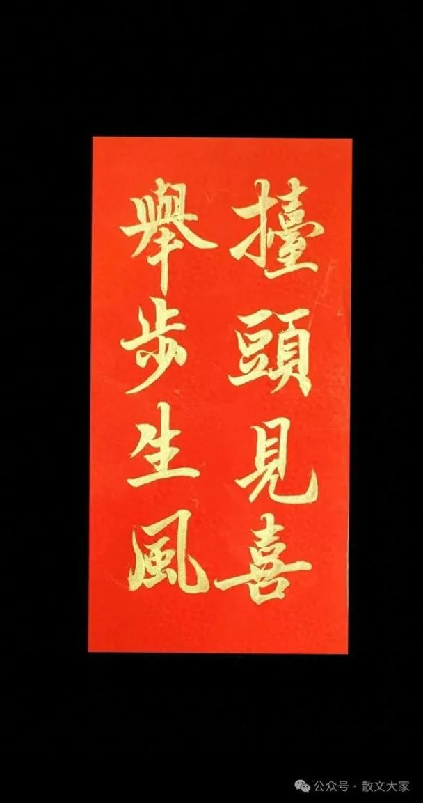 抬头见喜下一句怎么写_2