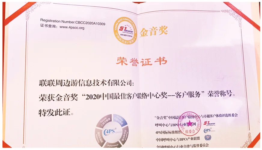 周边游联联-周边游联联词