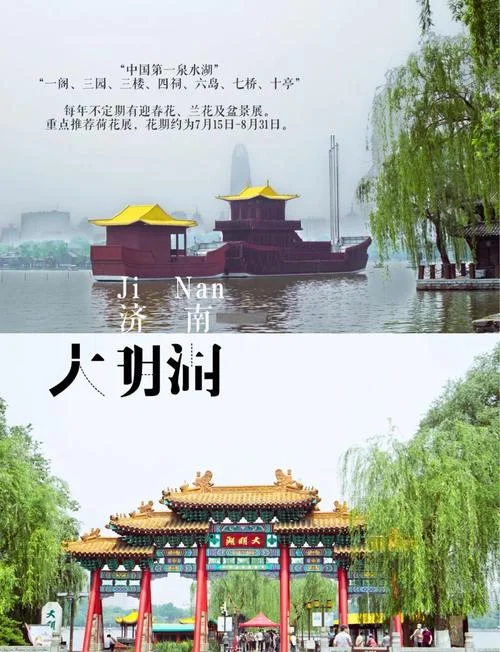 济南旅游景点年票-济南旅游年票景点