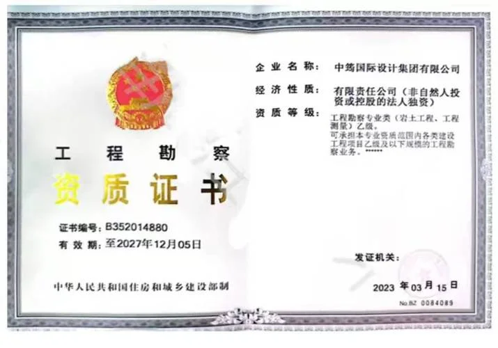 晋中工程勘察资质标准-晋中工程勘察资质标准
