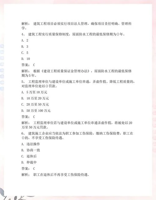 二建的模拟试题-二级建造师模拟题