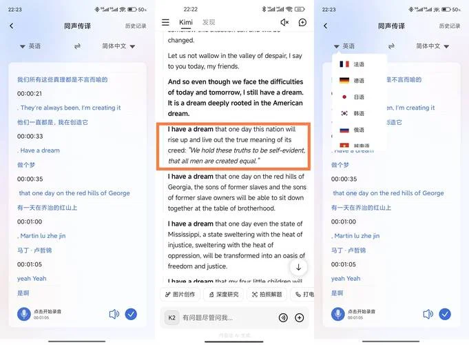 什么软件是同声翻译的_1