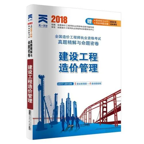 一级工程造价师试卷_1