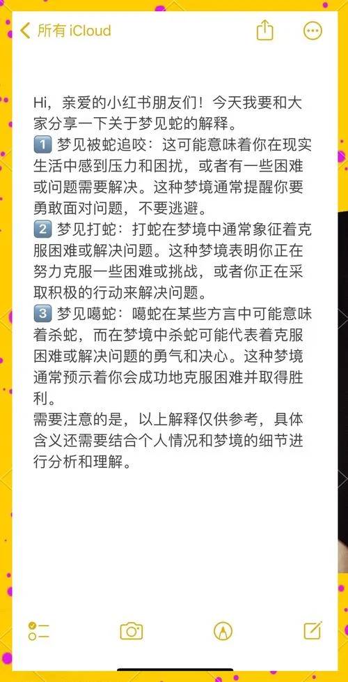 属蛇的人梦到蛇_2