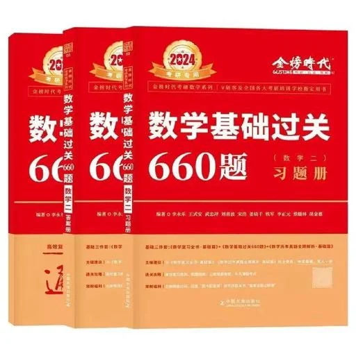 考研数学用什么辅导书_2