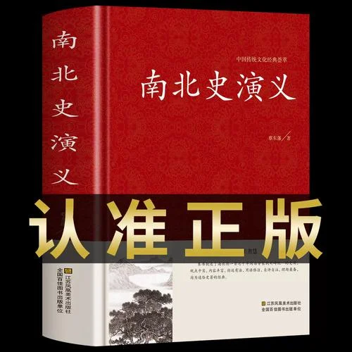 蔡东藩历史演义全书怎么样_1