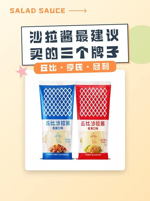 买什么牌子的沙拉酱_2