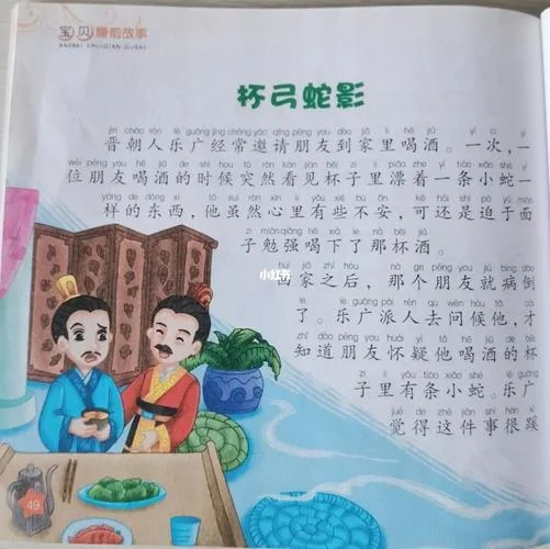 杯弓蛇影的故事寓意和道理_1