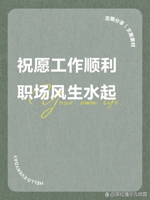 祝福事业顺利的成语_1