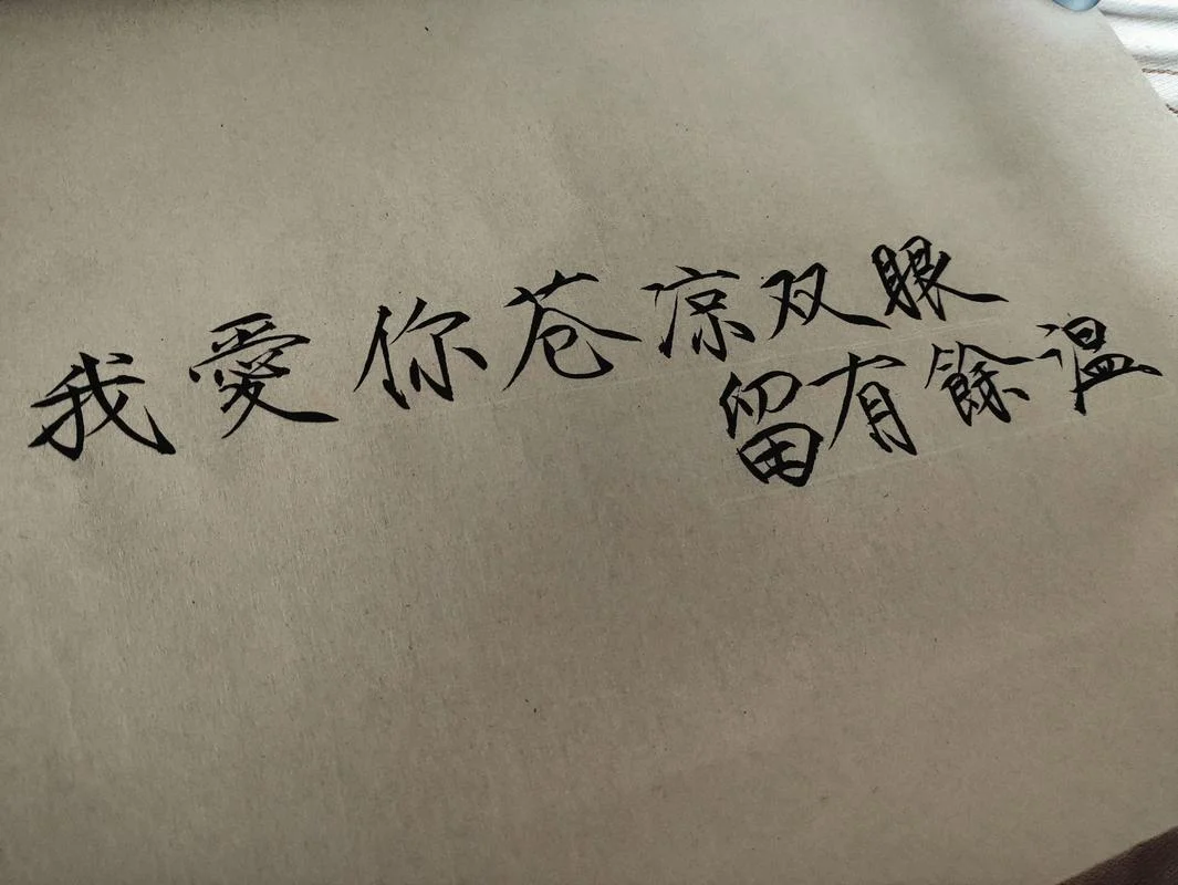 爱你别来无恙是谁写的_2