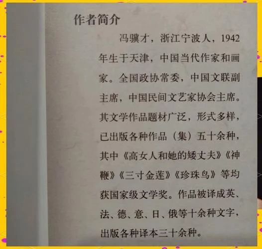 冯骥才的作者简介50字_1