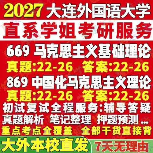 大连外国语大学考研_1