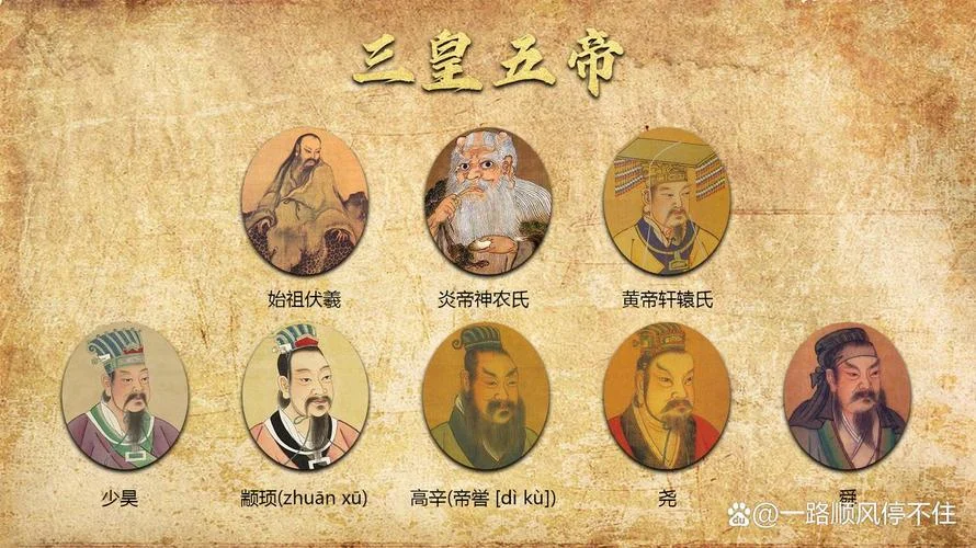三皇五帝的分别叫什么_2