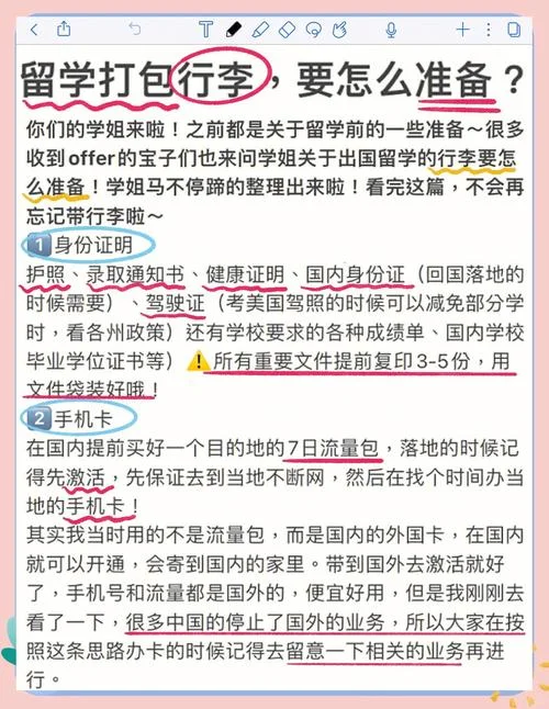 出国留学急需物品清单-留学必备物品清单
