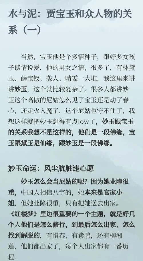 妙玉的结局是什么_1