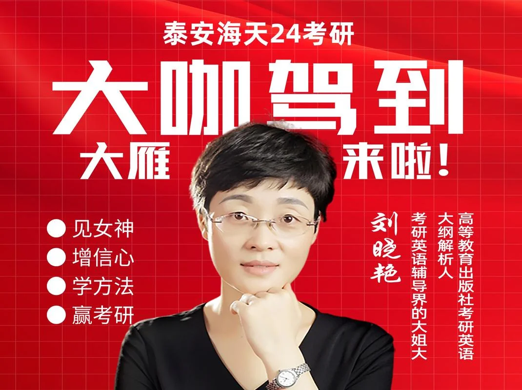 考研英语晓燕_1
