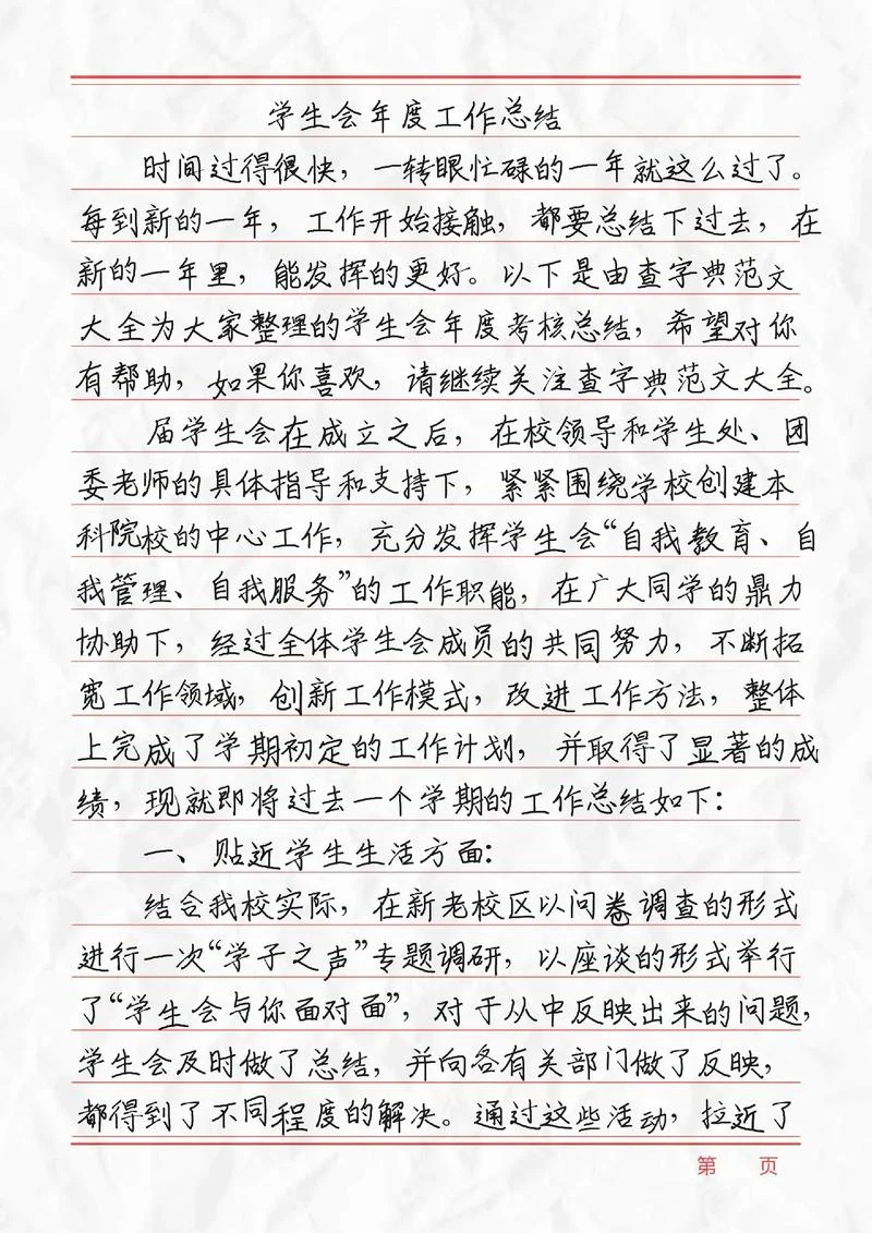 学生会工作感悟模板-学生工作感悟模板