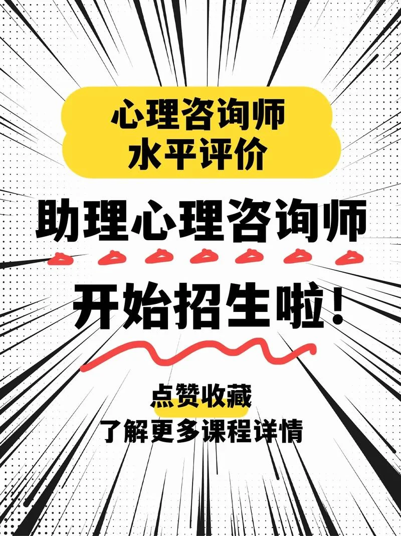 2018年心理咨询师报考-