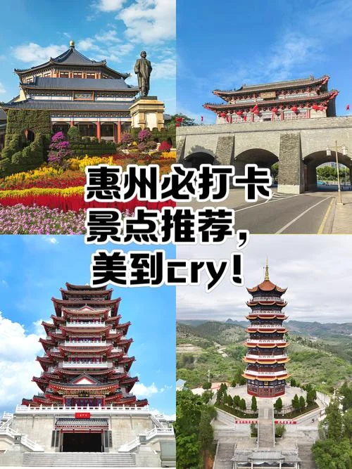 广东省惠州景点大全-惠州景点全览