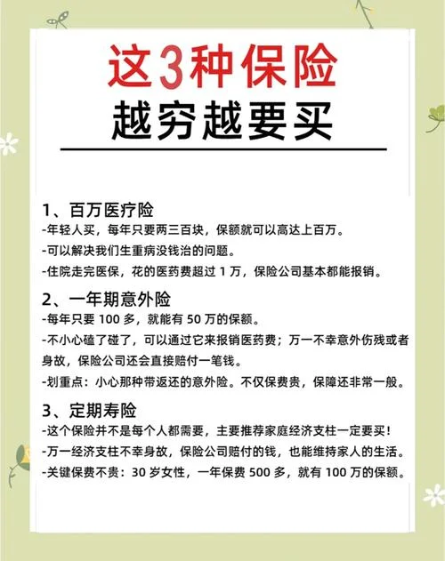 50岁应该买什么保险最好_2