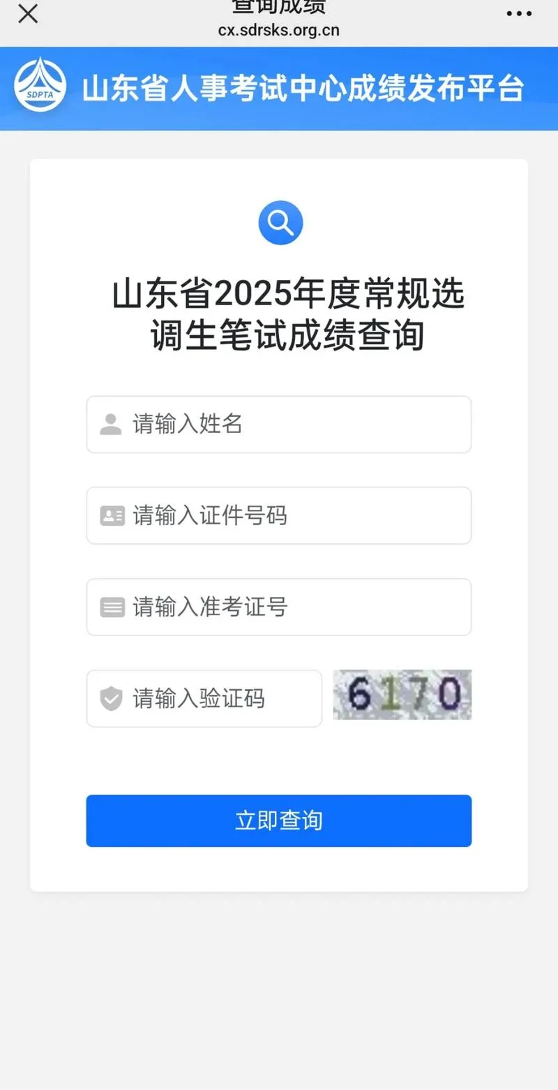 山东省艺术水平考试成绩查询_1