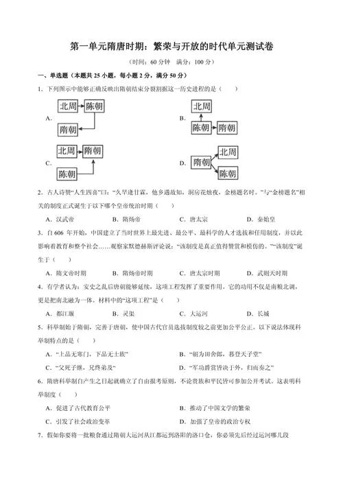 初一历史第一单元测试-初一历史第一单元测试