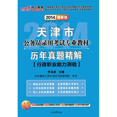 2019天津公务员考试公告-2019 天津考公公告
