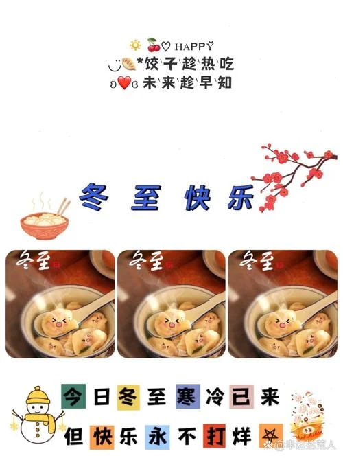 冬至吃饺子高级文案_2