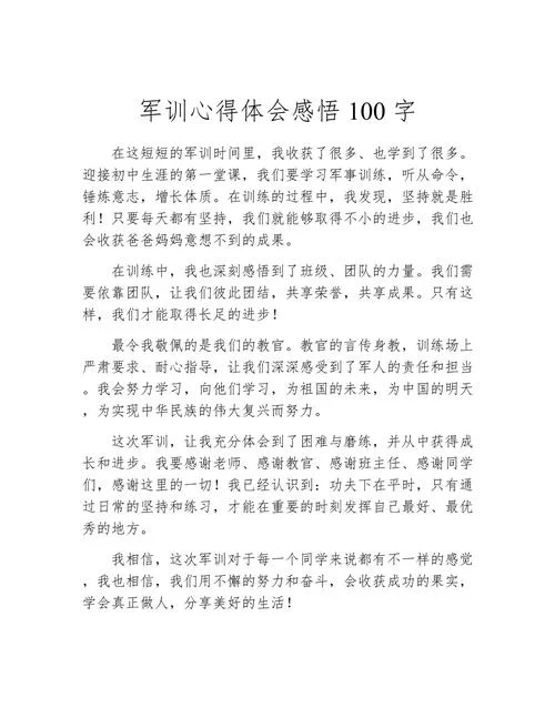 感想感悟的句子100字_1