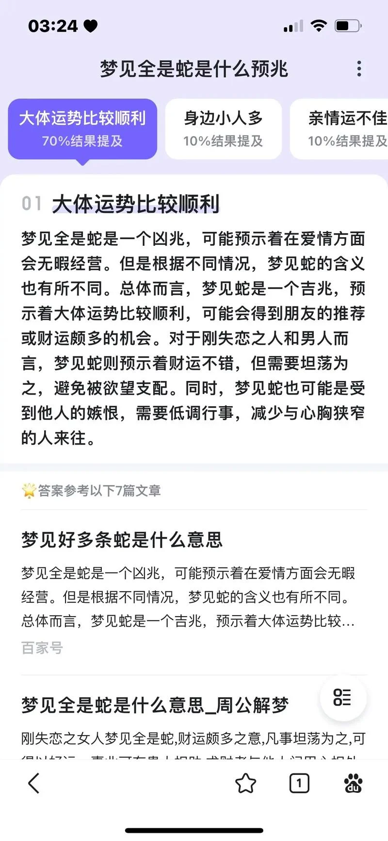 梦见蛇是什么预兆咬狗_2