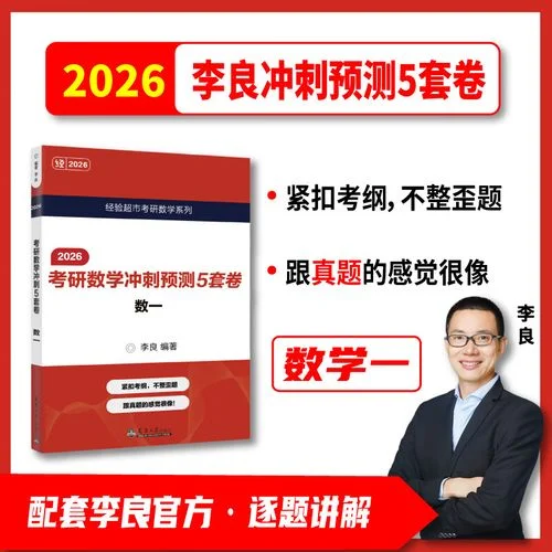 考研数学李良_2