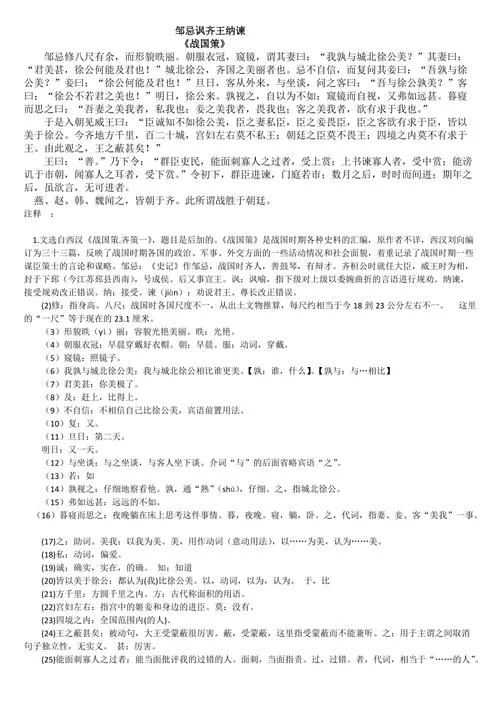 邹忌讽齐王纳谏感悟_2