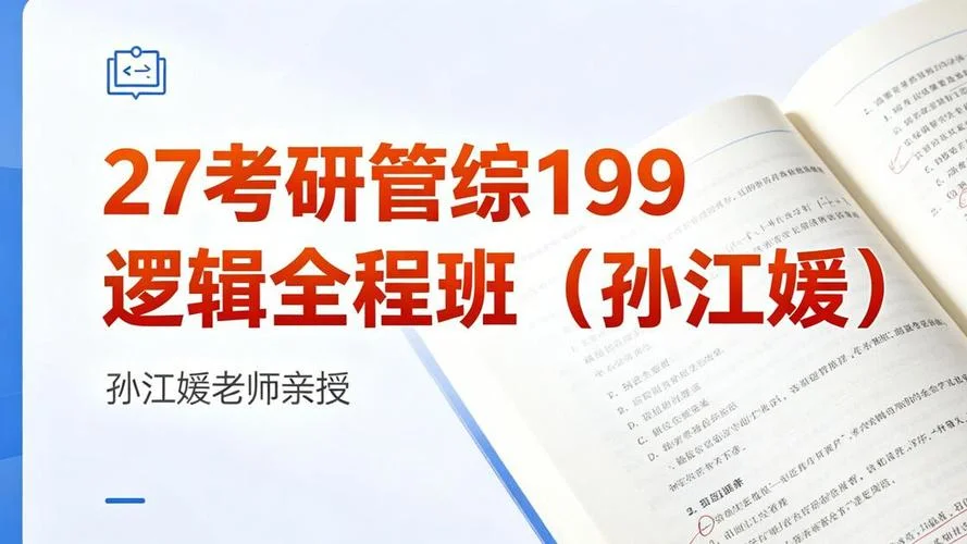 考研管综哪个网课-管综考研网课推荐