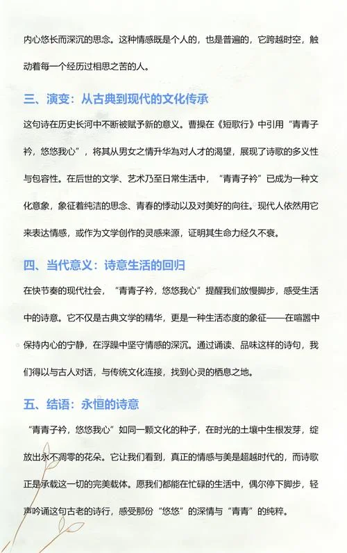 青青子衿讲历史-青衿说史