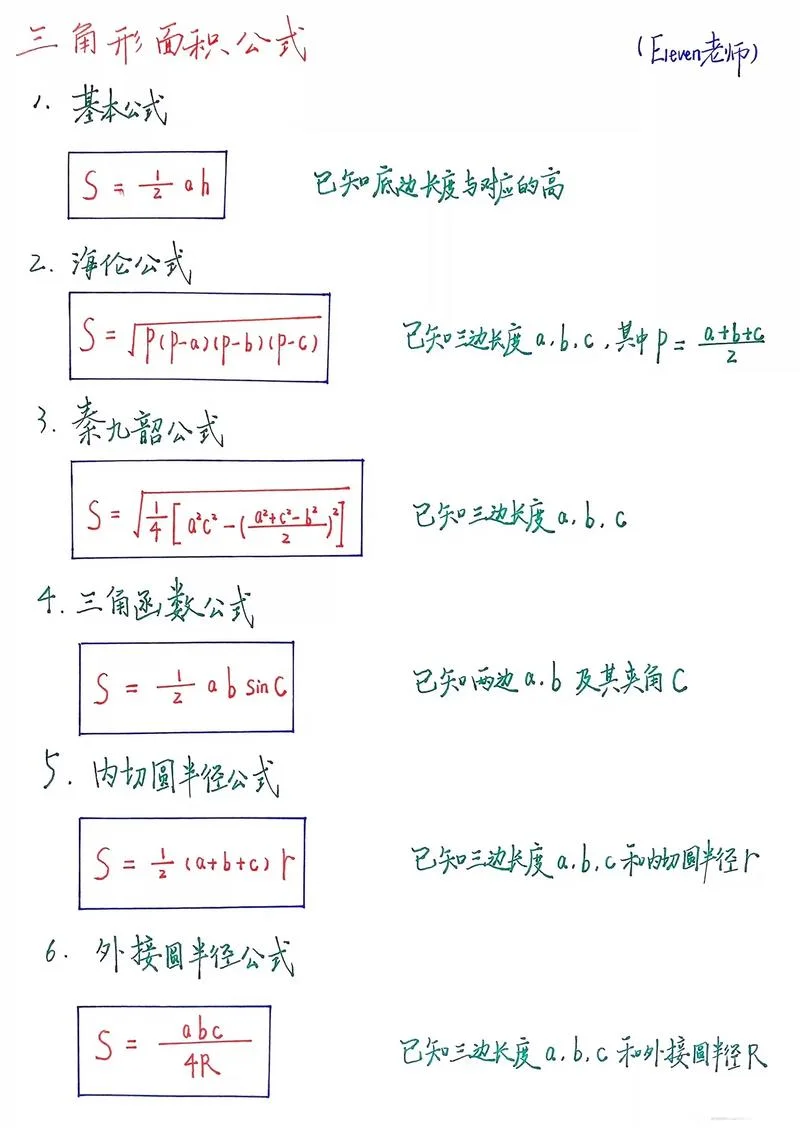 筝形面积公式-筝形面积计算公式