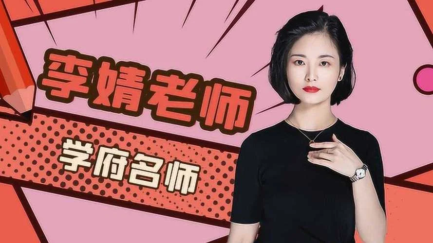 李婧考研阅读视频-李婧考研英语阅读