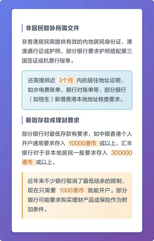 开户中银香港条件_2