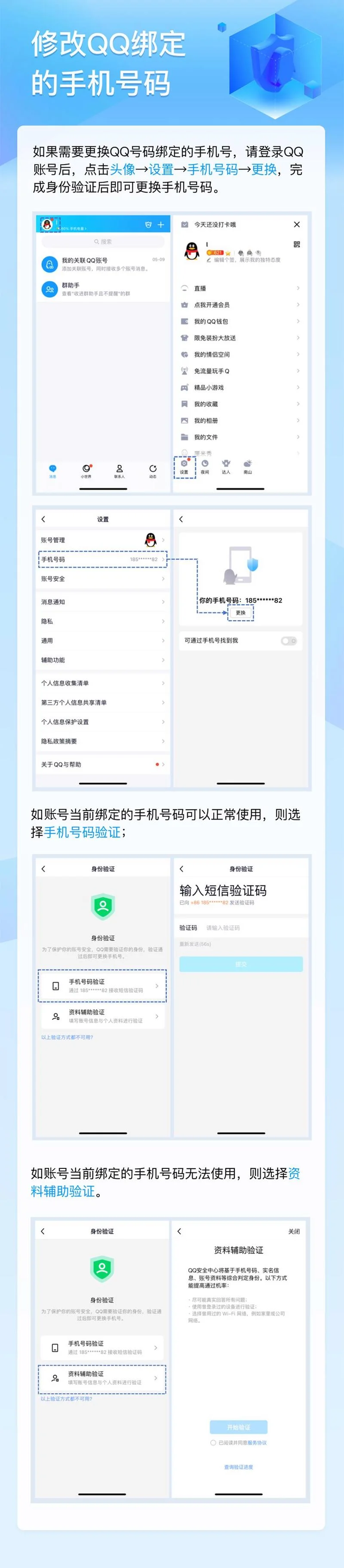 qq号怎么更改实名认证-qq 改实名