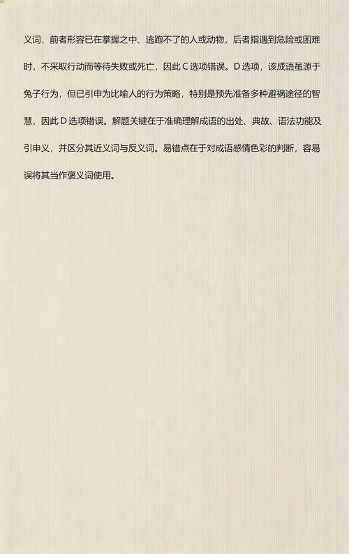 狡兔三窟的出处_2