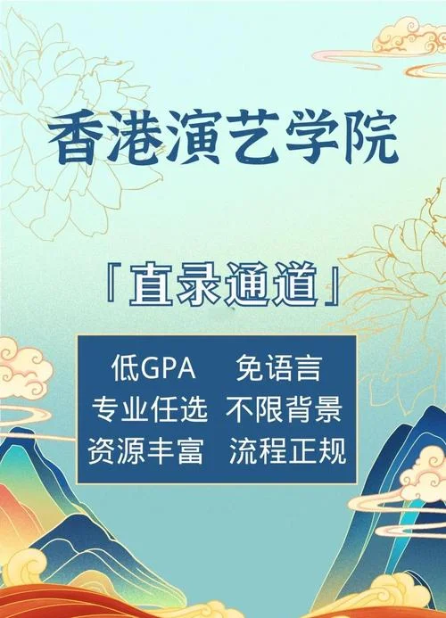 香港演艺学院招生简章_1