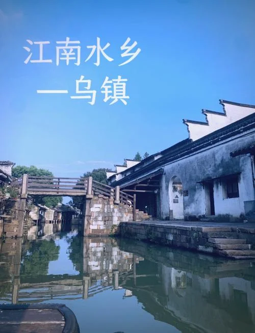 乌镇高铁一日游-乌镇高铁一日游